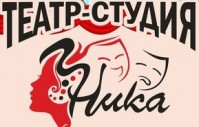 Театр-студия «Ника»